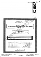 فراگیر پیام نور کاردانی به کارشناسی جزوات سوالات آموزش پرورش ابتدایی کاردانی به کارشناسی فراگیر پیام نور 1390